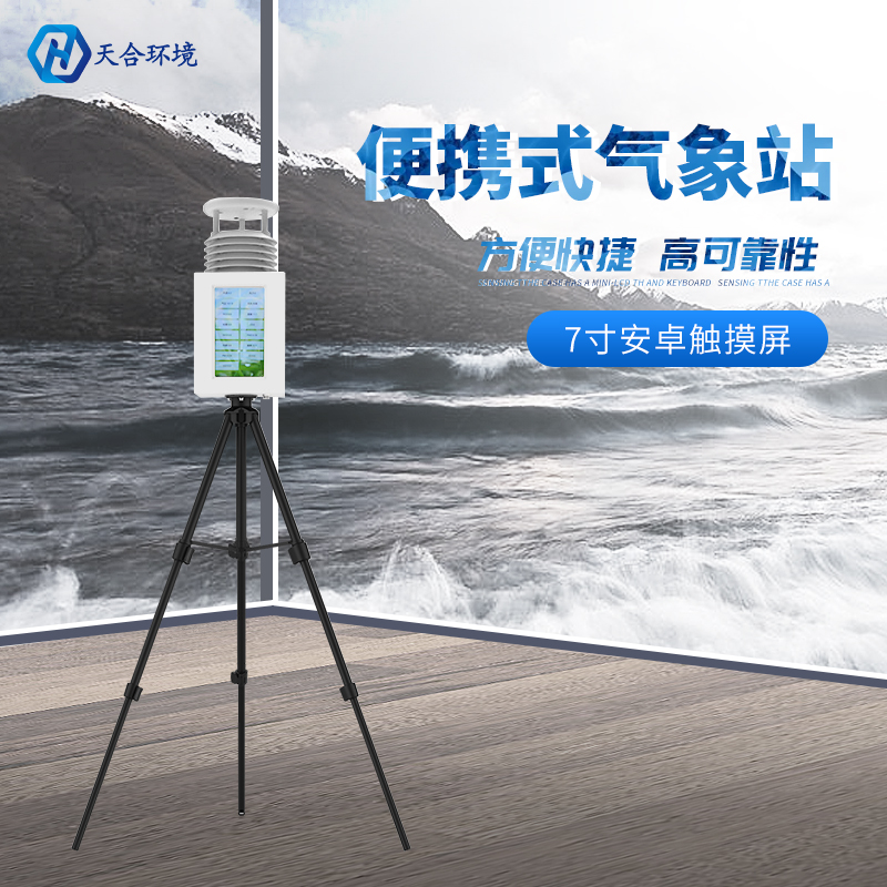 空氣質量監(jiān)測站