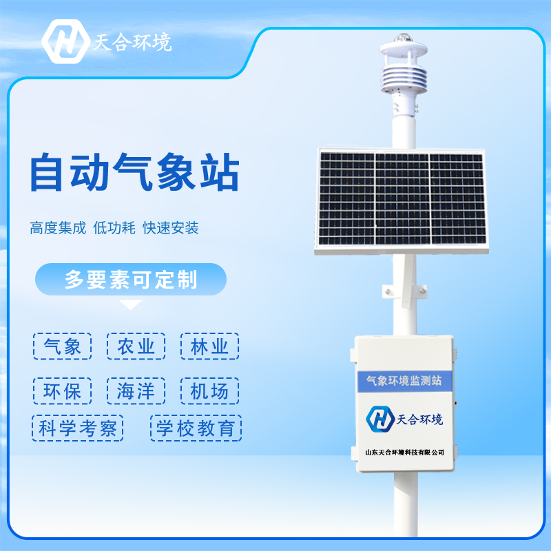 多功能自動(dòng)氣象站如何正確保養(yǎng)？