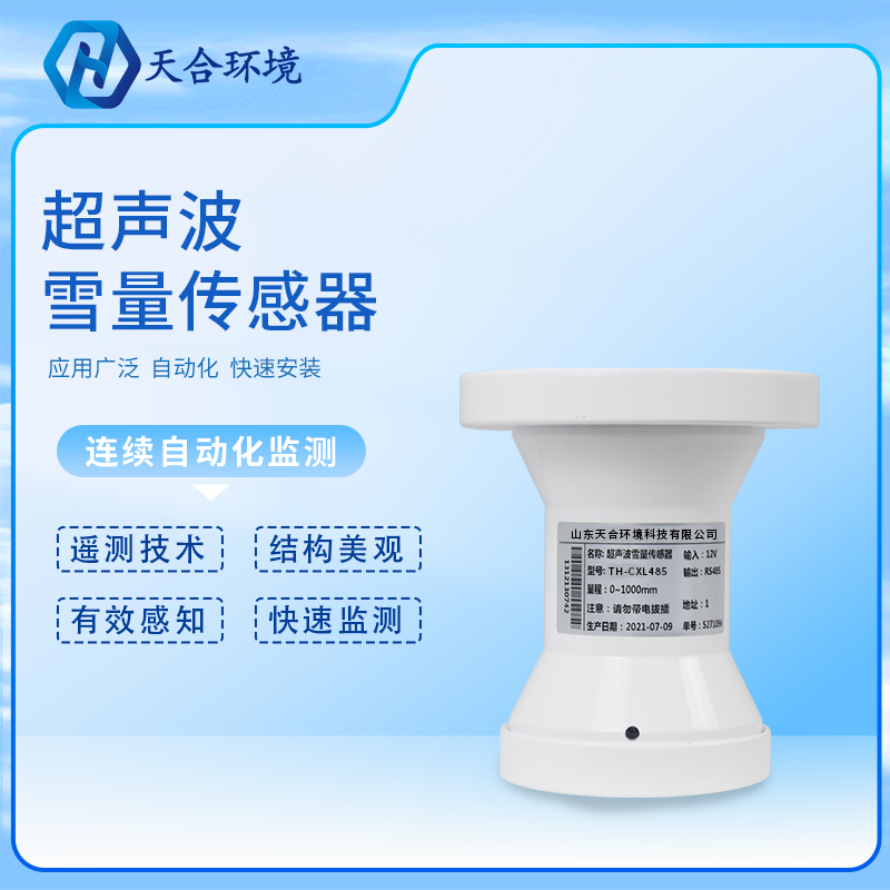 超聲波雪深傳感器的應(yīng)用有哪些？