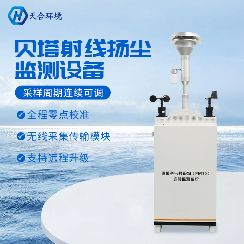 貝塔射線揚(yáng)塵檢測儀的價(jià)格是多少？