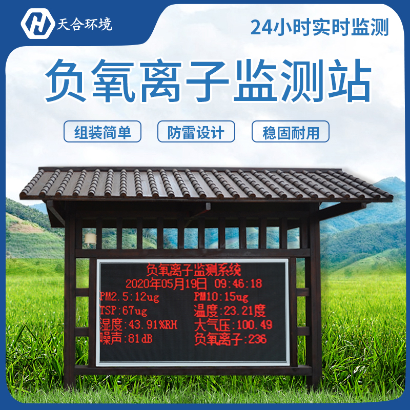 負(fù)氧離子氣象監(jiān)測(cè)站的意義是什么？