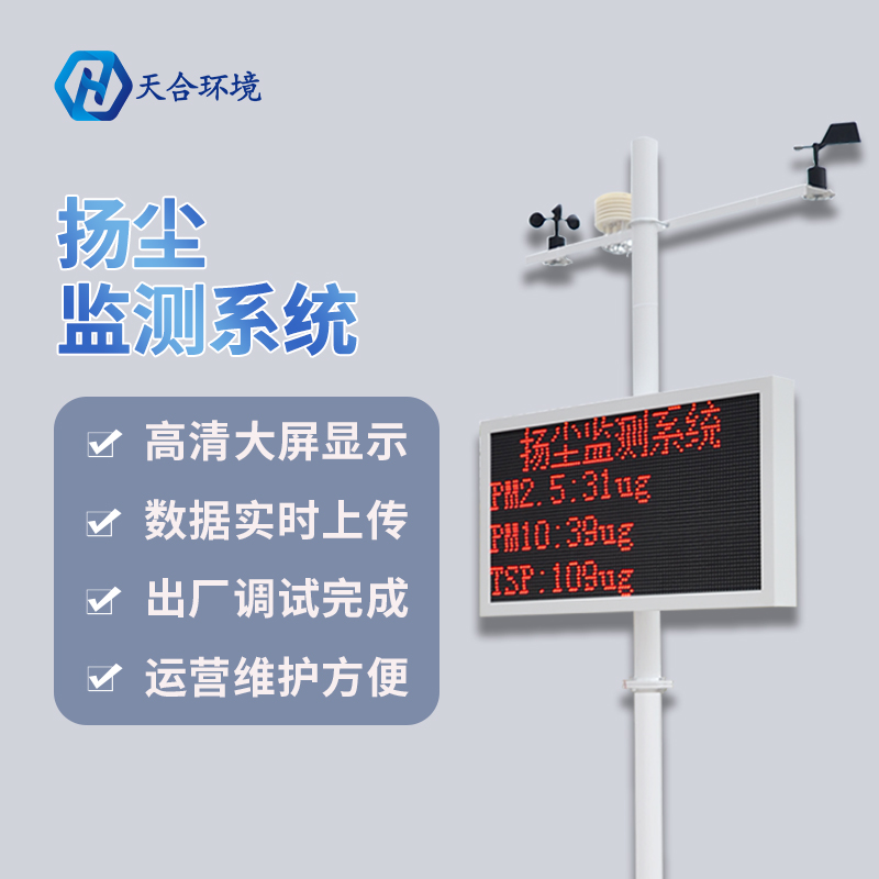 道路揚(yáng)塵檢測儀基本介紹