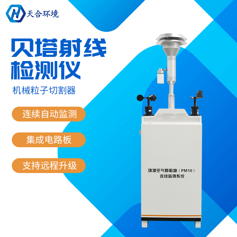 新型的揚塵檢測儀是通過什么進行監(jiān)測的？