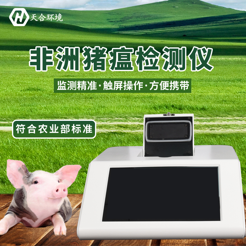非洲豬瘟檢測(cè)儀哪家好？熒光定量pcr檢測(cè)儀怎么樣？
