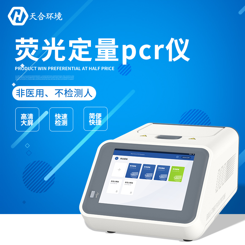 熒光定量PCR檢測儀器能查什么？