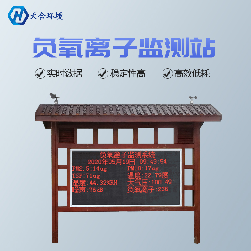 景區(qū)負(fù)氧離子監(jiān)測站怎么維修？