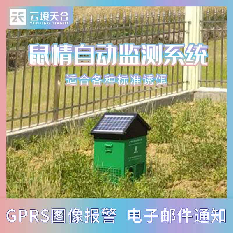 鼠類監(jiān)測設備百科-天合環(huán)境
