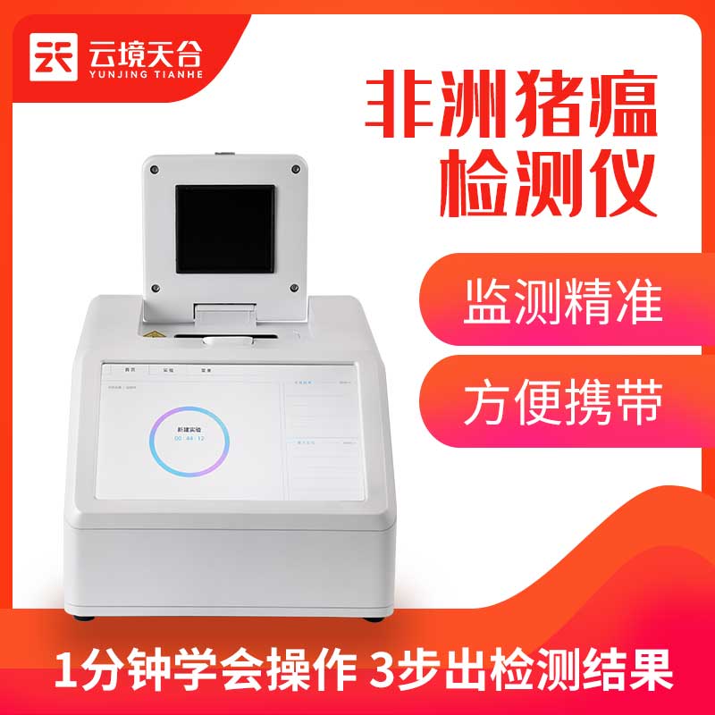非洲豬瘟檢測儀PCR實驗檢測設(shè)備介紹