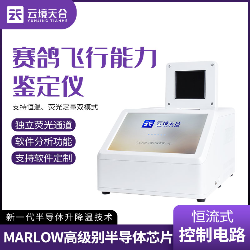 賽鴿飛行能力檢測(cè)儀TH-FX01