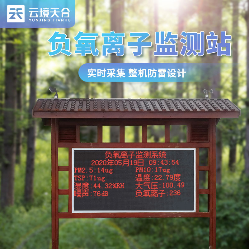 景區(qū)負氧離子監(jiān)測站怎么維修？