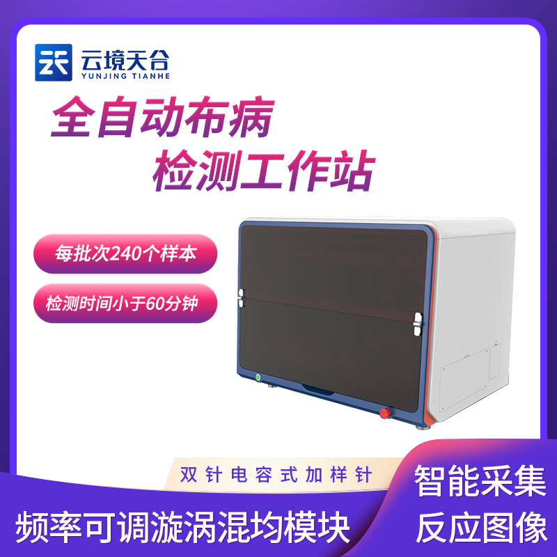 全自動(dòng)牛羊布病監(jiān)測站: 病毒防控的新里程碑