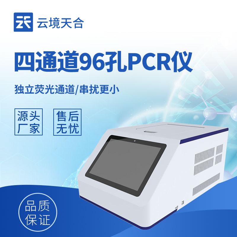非洲豬瘟檢測(cè)效率低？四通道96孔PCR檢測(cè)儀如何實(shí)現(xiàn)效率提升？